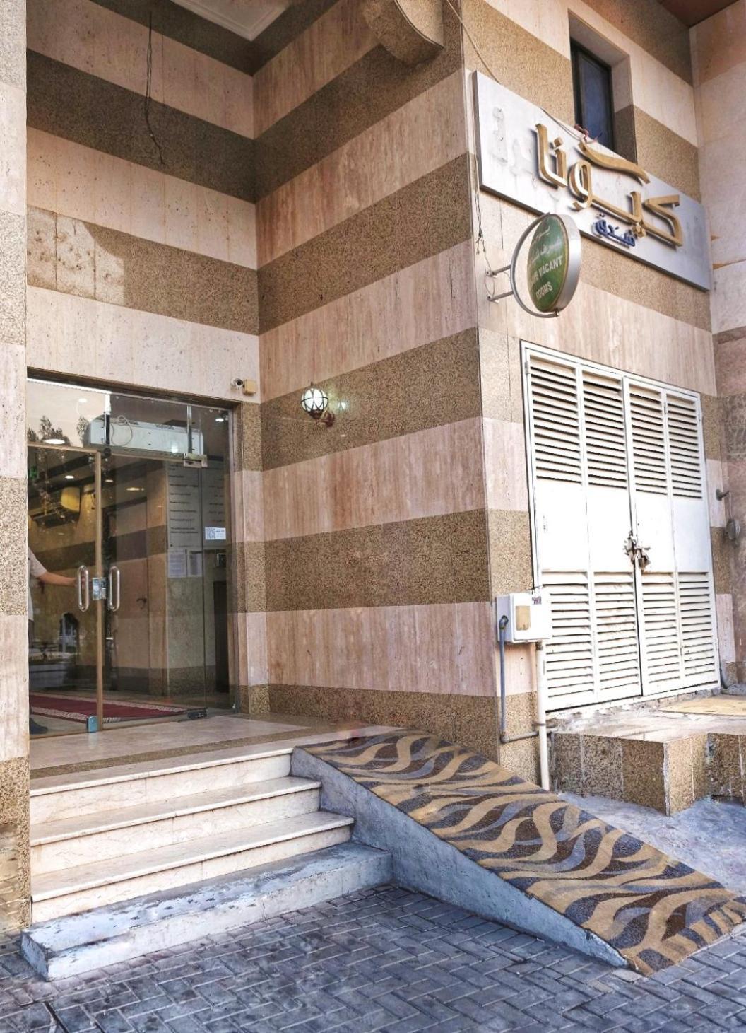 Hotel Kyona Alhjra - كيونا الهجرة Mekka Zewnętrze zdjęcie